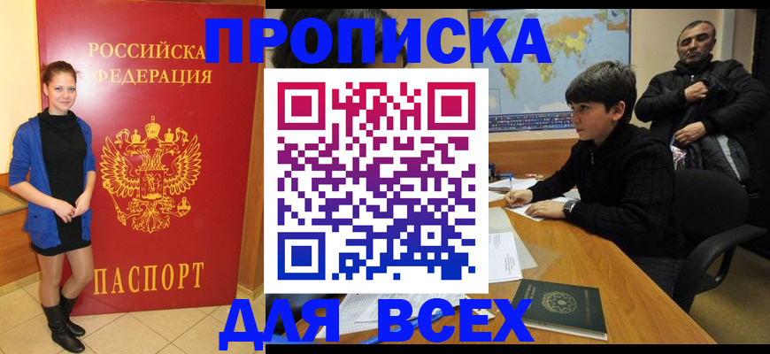 временная регистрация для школы в Чернушке