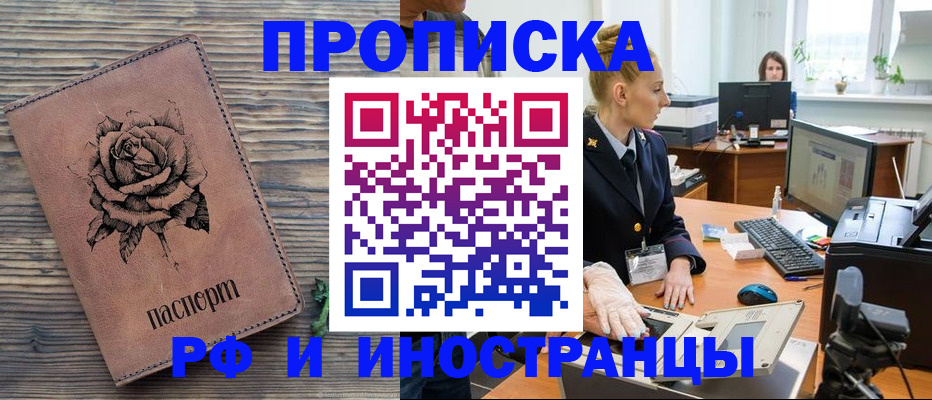 временная регистрация в квартире в Чернушке